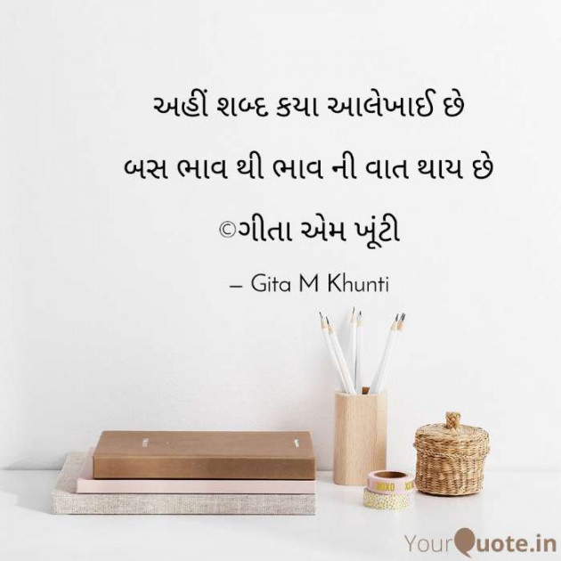 English Blog by Gita M Khunti : 111336565