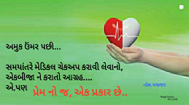 Gujarati Thought by Naresh Gajjar : 111336576