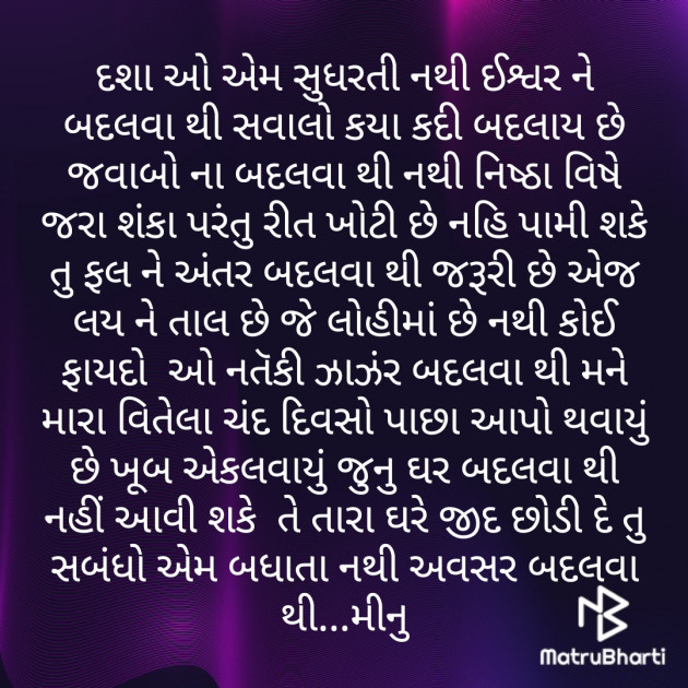 Gujarati Microfiction by Meena Parmar : 111336740