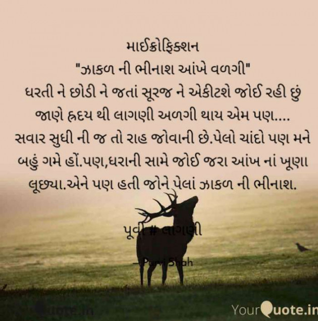 Gujarati Microfiction by Purvi Jignesh Shah Miss Mira : 111336761