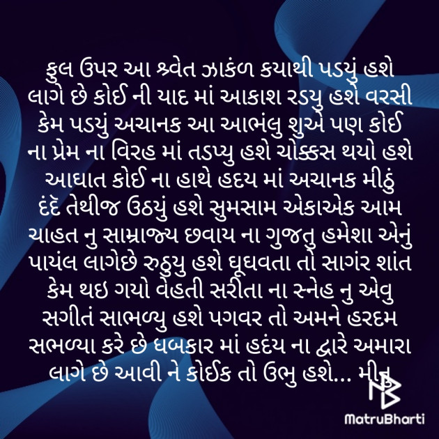 Gujarati Microfiction by Meena Parmar : 111336764
