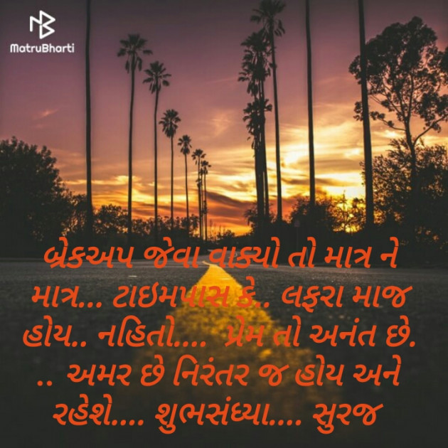 Gujarati Good Evening by Suraj : 111336797