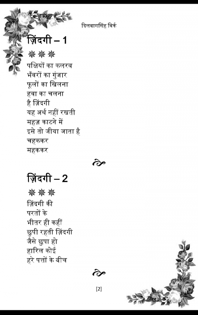 Hindi Blog by Dr. Dilbag Singh Virk : 111336807