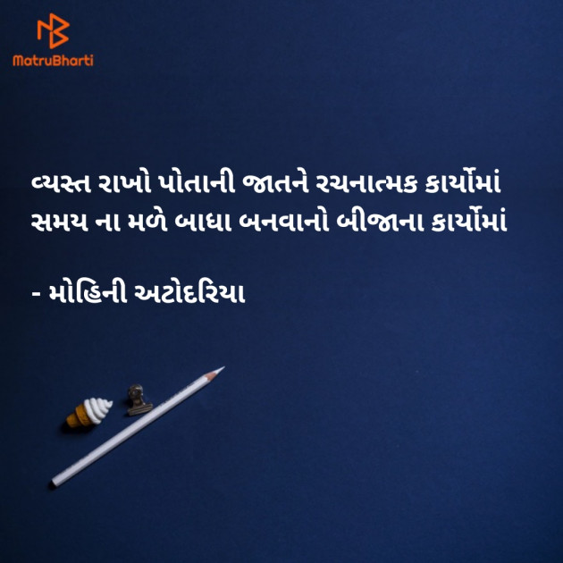 Gujarati Thought by Mohini Atodariya : 111336877