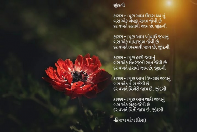 English Poem by Kinjal Patel : 111336906