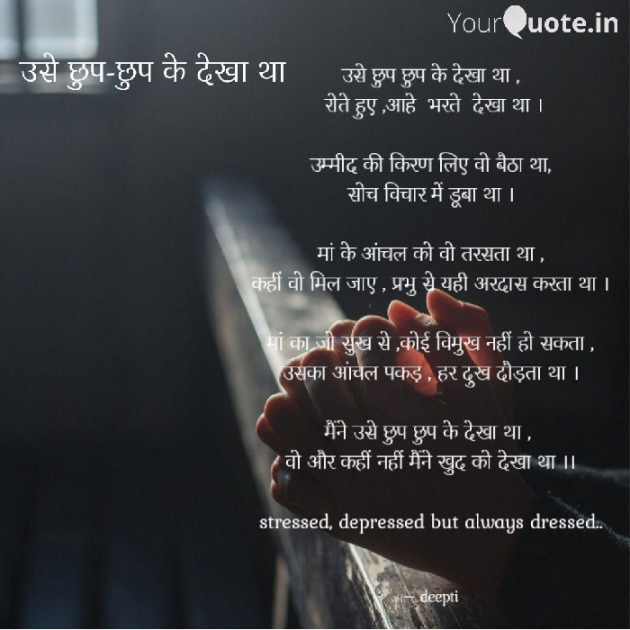 Hindi Poem by Deepti Khanna : 111336926