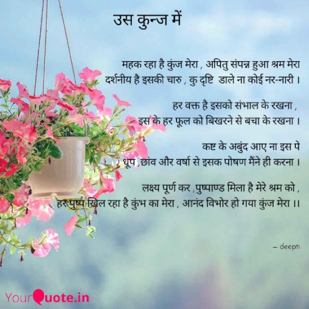 Hindi Poem by Deepti Khanna : 111336929