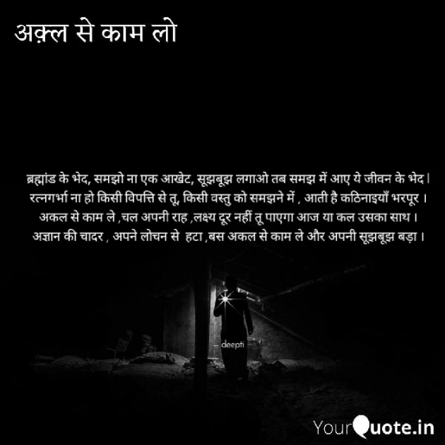 Hindi Poem by Deepti Khanna : 111336930