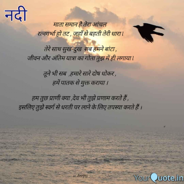 Hindi Poem by Deepti Khanna : 111336931