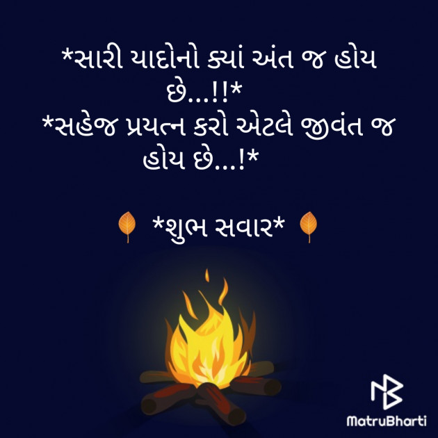 Gujarati Good Morning by Hitesh Shiroya : 111336971