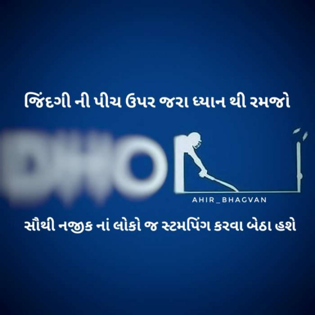 Gujarati Motivational by Ishwar Ahir : 111336986