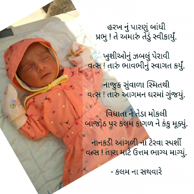 Gujarati Poem by કલમ ના સથવારે : 111337002