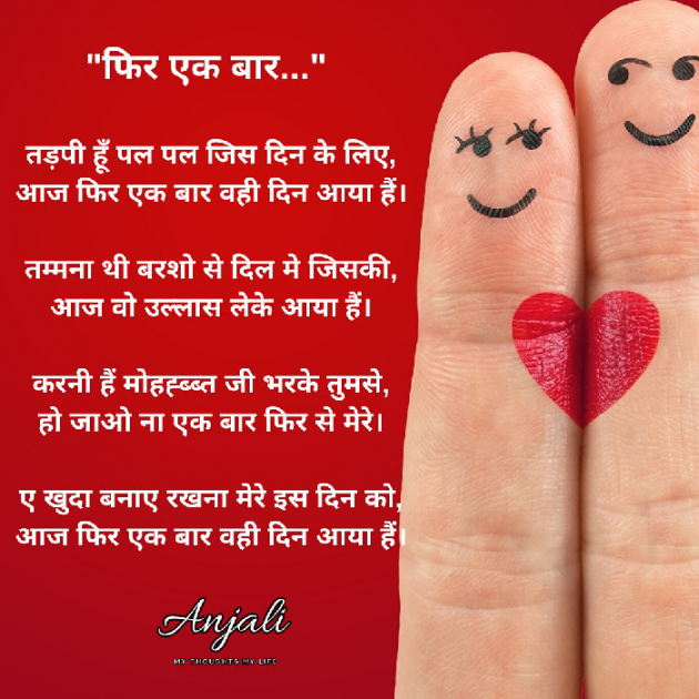 Hindi Poem by Patel anjali : 111337026