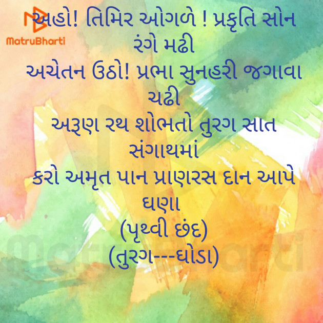 Gujarati Poem by Chahat : 111337030