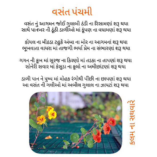 Gujarati Poem by કલમ ના સથવારે : 111337035