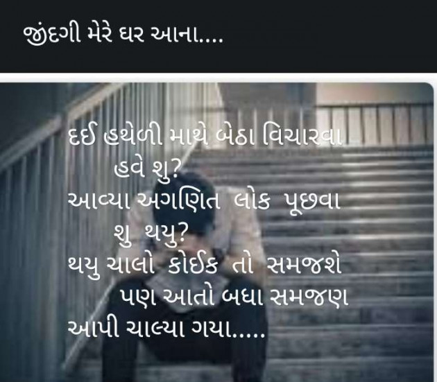 Gujarati Microfiction by Aarti Joshi : 111337080