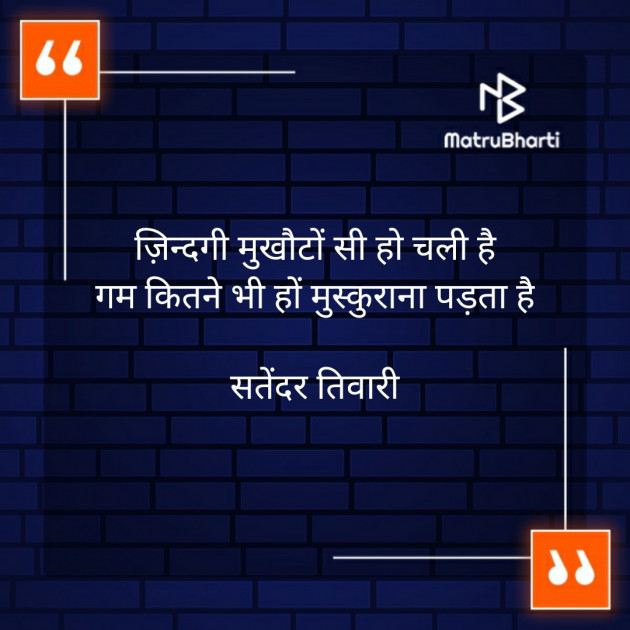 Hindi Quotes by Satender_tiwari_brokenwordS : 111337098
