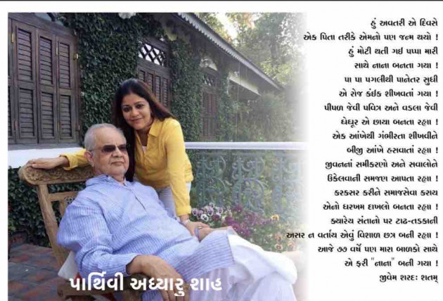 Gujarati Poem by Parthivi Adhyaru Shah : 111337099