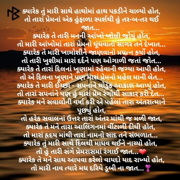 Gujarati Poem by Dhara Modi : 111337143