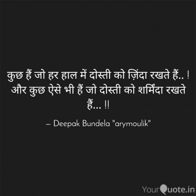 Hindi Shayri by Deepak Bundela AryMoulik : 111337149