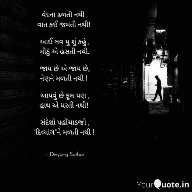 Gujarati Poem by Divu : 111337154