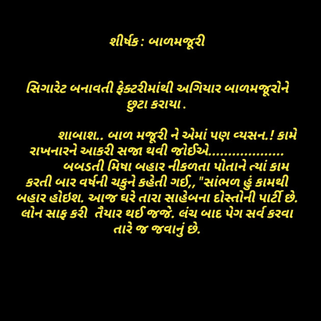 Gujarati Microfiction by માનસી પટેલ માહી : 111337220