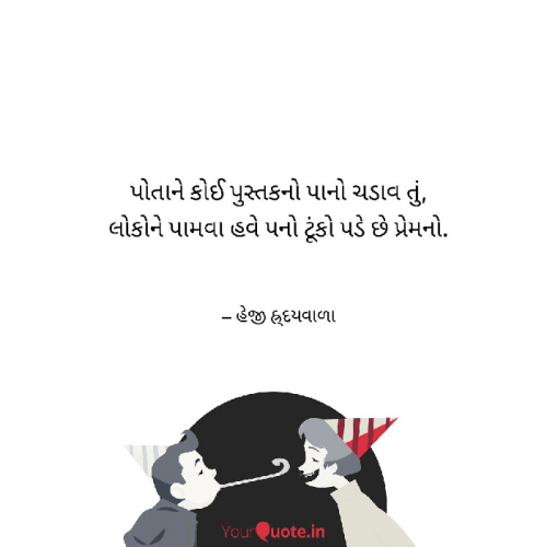 Post by હેજી હ્ર્દયવાળા on 06-Feb-2020 02:17pm