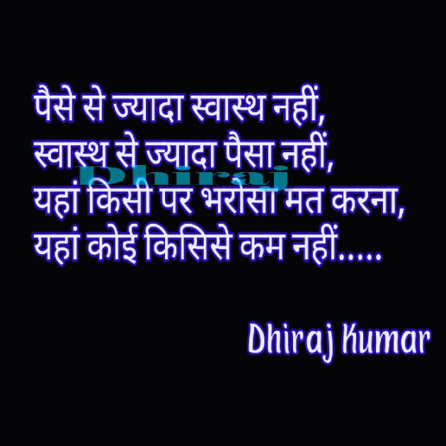 English Quotes by Dhiraj Kumar : 111337254