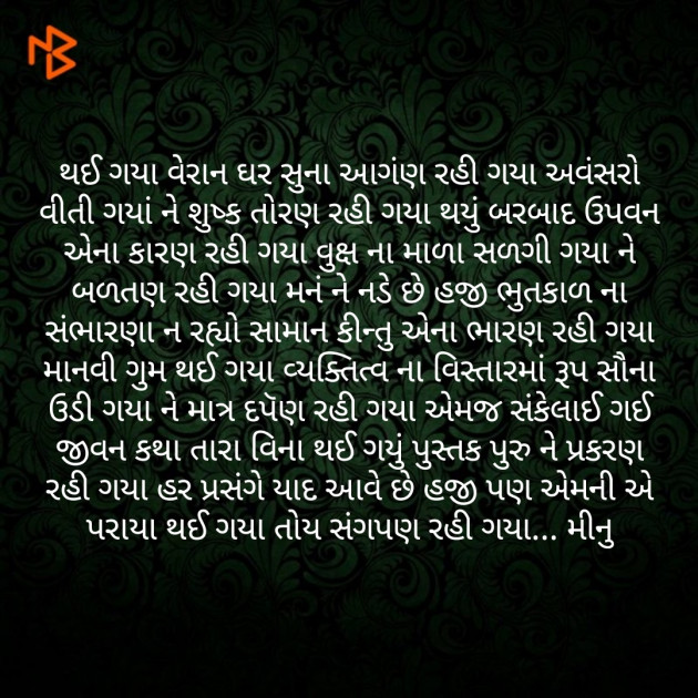 Gujarati Microfiction by Meena Parmar : 111337268