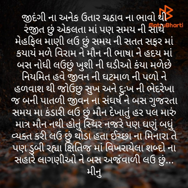 Gujarati Microfiction by Meena Parmar : 111337281