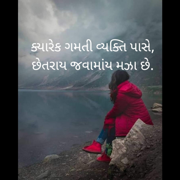 Gujarati Shayri by Kishor Ahir : 111337304