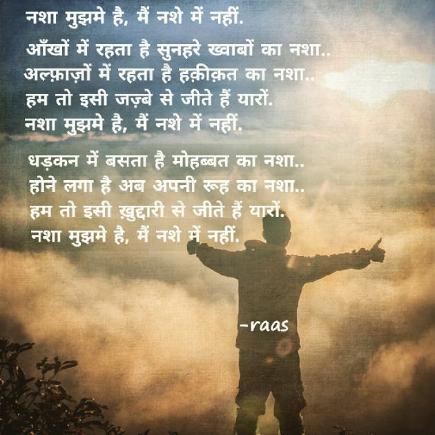 English Poem by Rashesh Rehi : 111337313