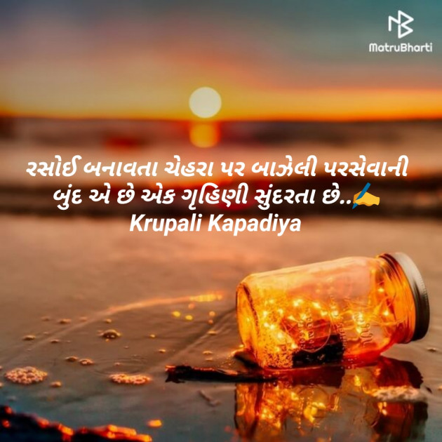 Gujarati Motivational by Krupali Kapadiya : 111258063