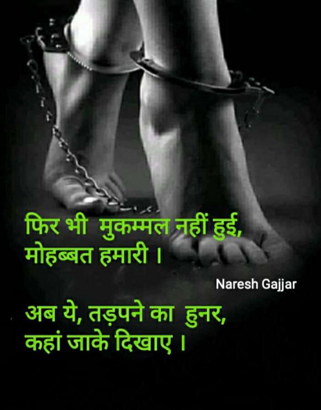 Hindi Thought by Naresh Gajjar : 111337327