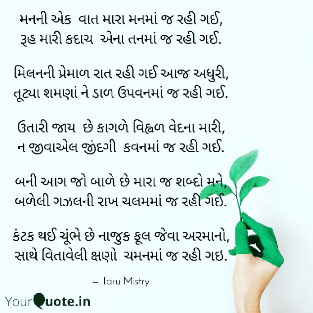 English Poem by તરૂ મિસ્ત્રી : 111337340