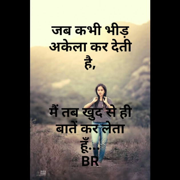 Hindi Thought by कट्टर हिंदू मौर्य बृजेश : 111337350