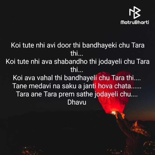 Gujarati Poem by Vyas Dhara : 111337353