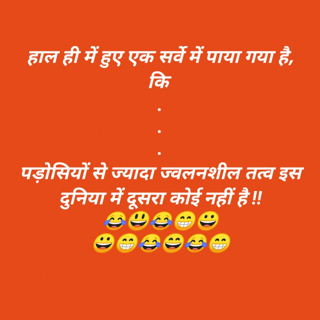 Hindi Jokes by SMChauhan : 111337365