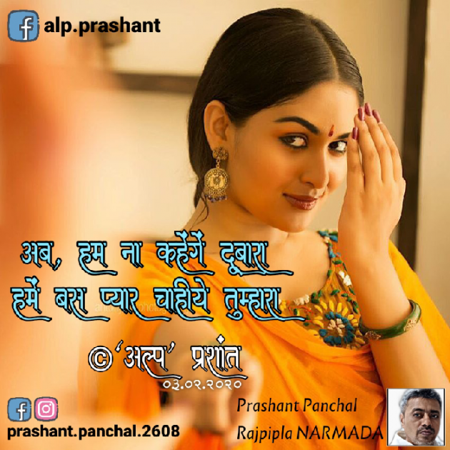 Hindi Shayri by alpprashant : 111337403