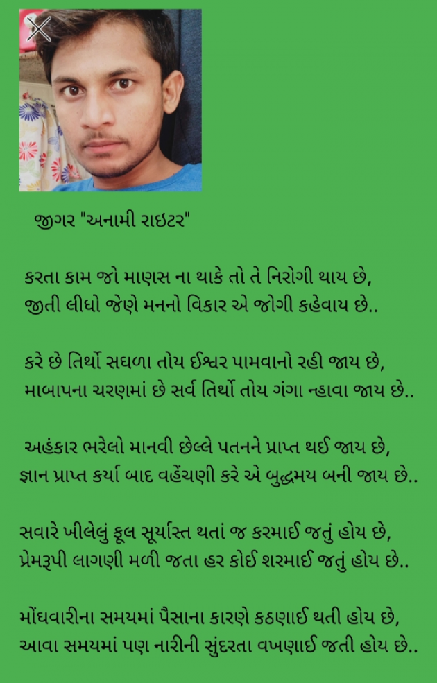 Gujarati Good Night by જીગર _અનામી રાઇટર : 111337416