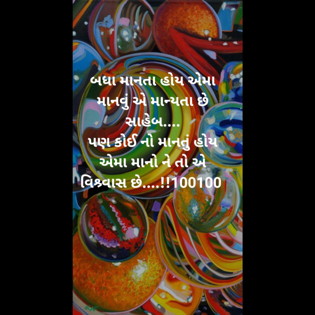 Gujarati Microfiction by Aniruddhsinh Vaghela Vasan Mahadev : 111337460