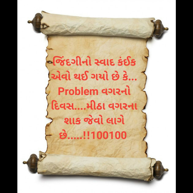 Gujarati Microfiction by Aniruddhsinh Vaghela Vasan Mahadev : 111337463