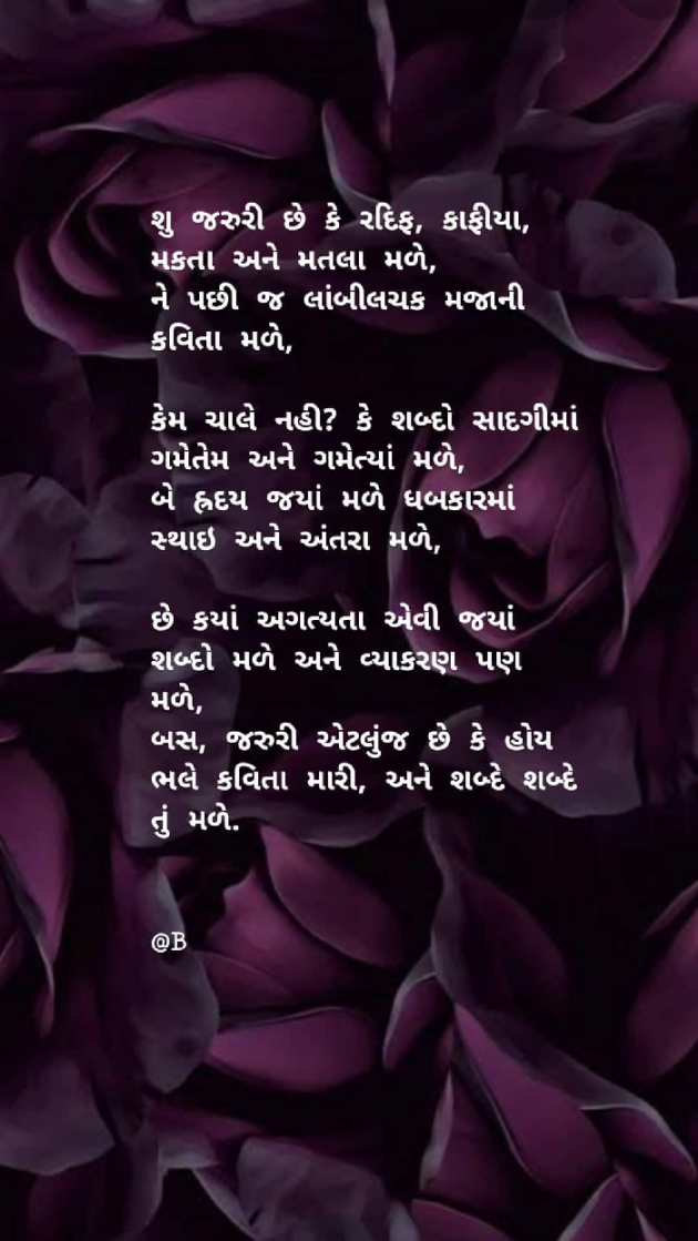 Gujarati Poem by Bindiya : 111337477