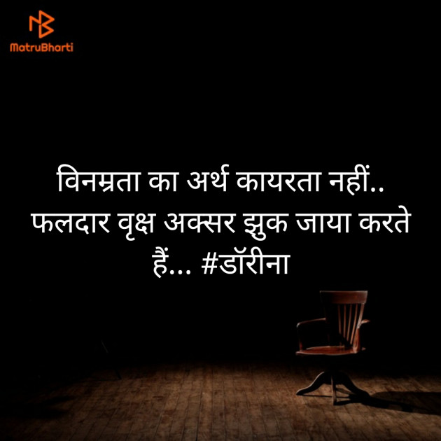 Hindi Thought by DrAnamika : 111337503