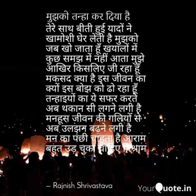 English Poem by Rajnish Shrivastava : 111337516