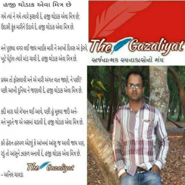 Gujarati Poem by Rinku Panchal : 111337531