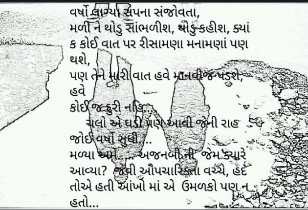 Gujarati Microfiction by Aarti Joshi : 111337591