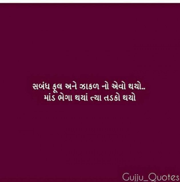 Gujarati Thought by Harsh : 111337693