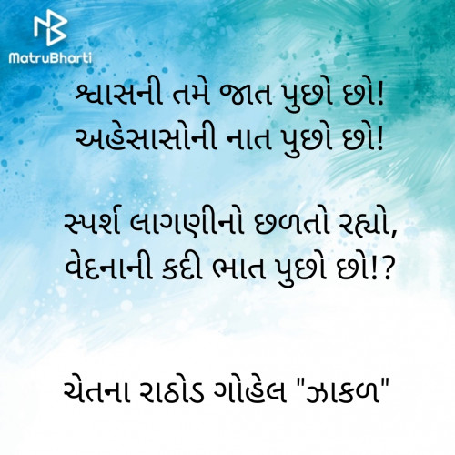 Post by ચેતના રાઠોડ ગોહેલ on 07-Feb-2020 02:39pm