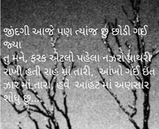 Gujarati Microfiction by Aarti Joshi : 111337795